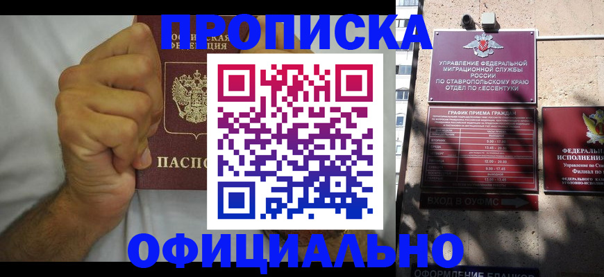 где прописаться в Кисловодске
