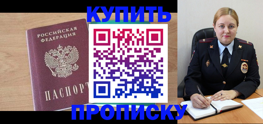 прописка гарантия в Кисловодске